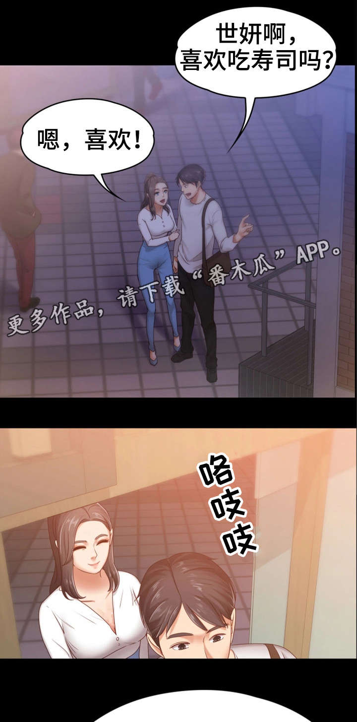 恋情模式漫画,第17章：寿司店3图