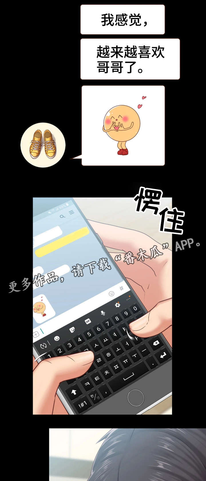 恋情模式漫画,第19章：介怀3图