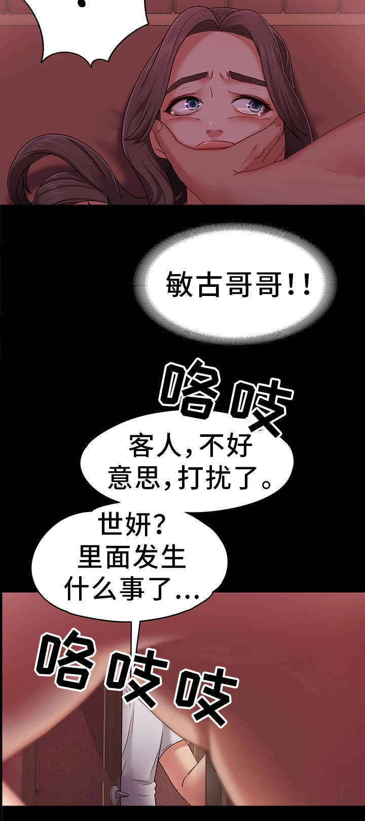 恋情模式漫画,第8章：挨打3图