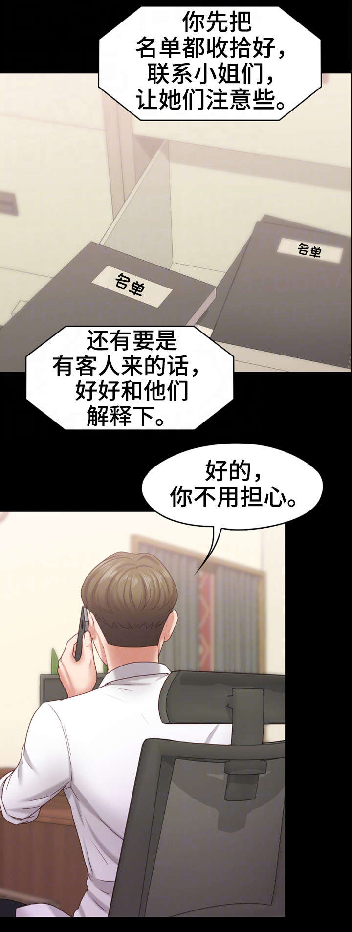 恋情模式漫画,第20章：相当厉害4图