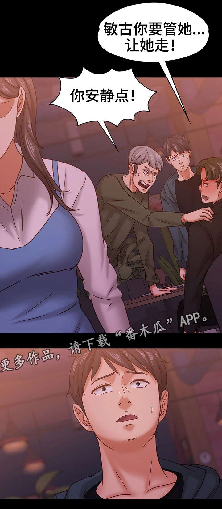 恋情模式漫画,第26章：流言1图