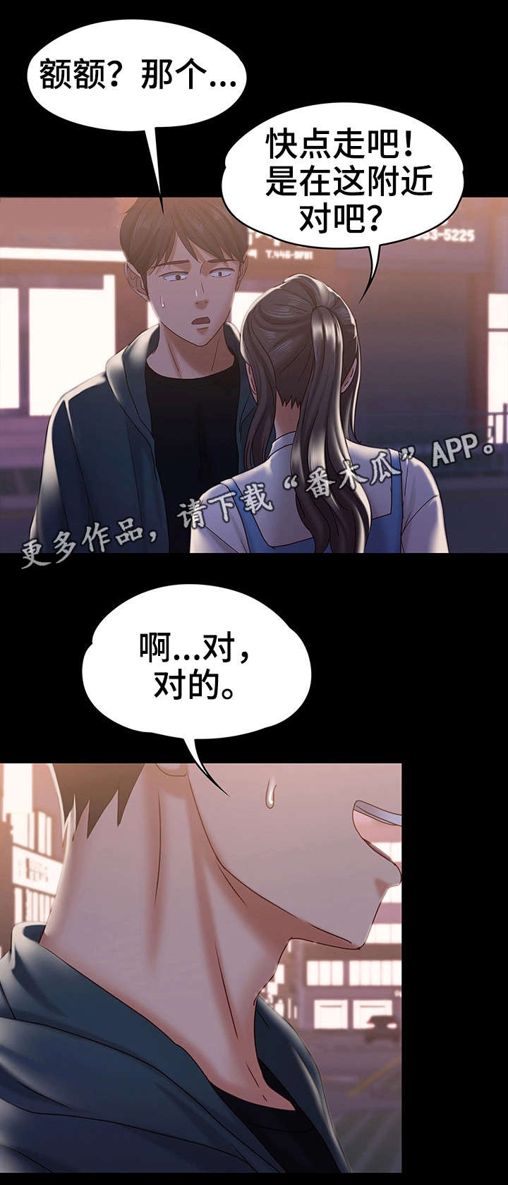 恋情模式漫画,第25章：朋友聚会1图