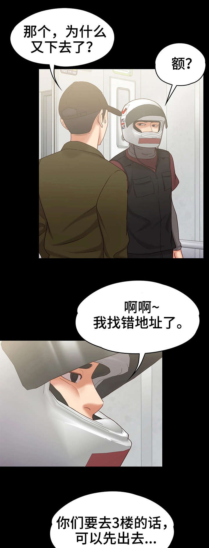 恋情模式漫画,第22章：奖金3图