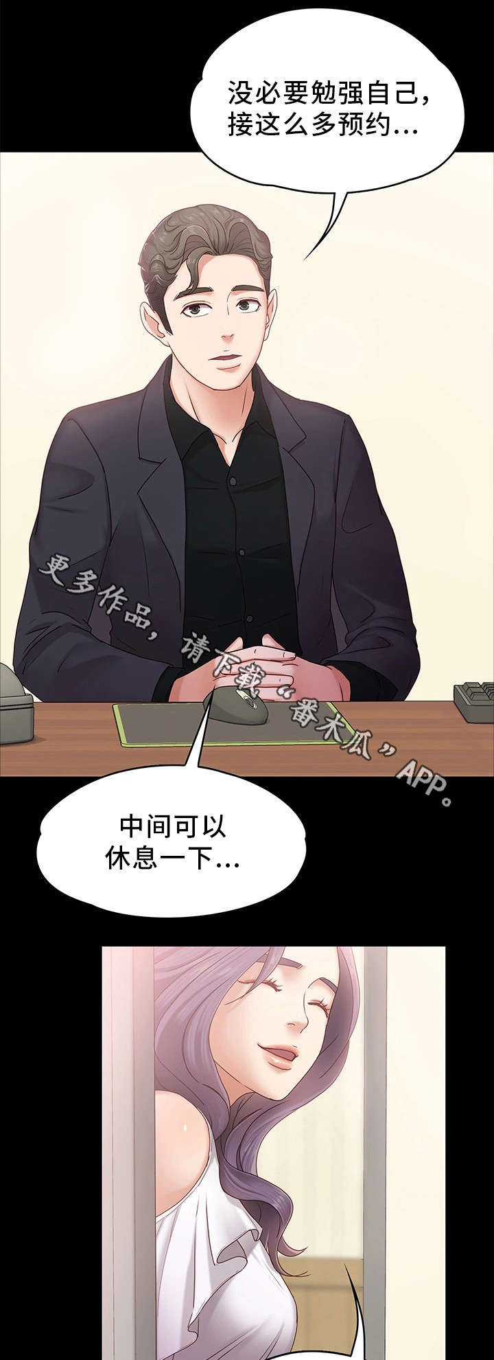 恋情模式漫画,第7章：忍不了了1图