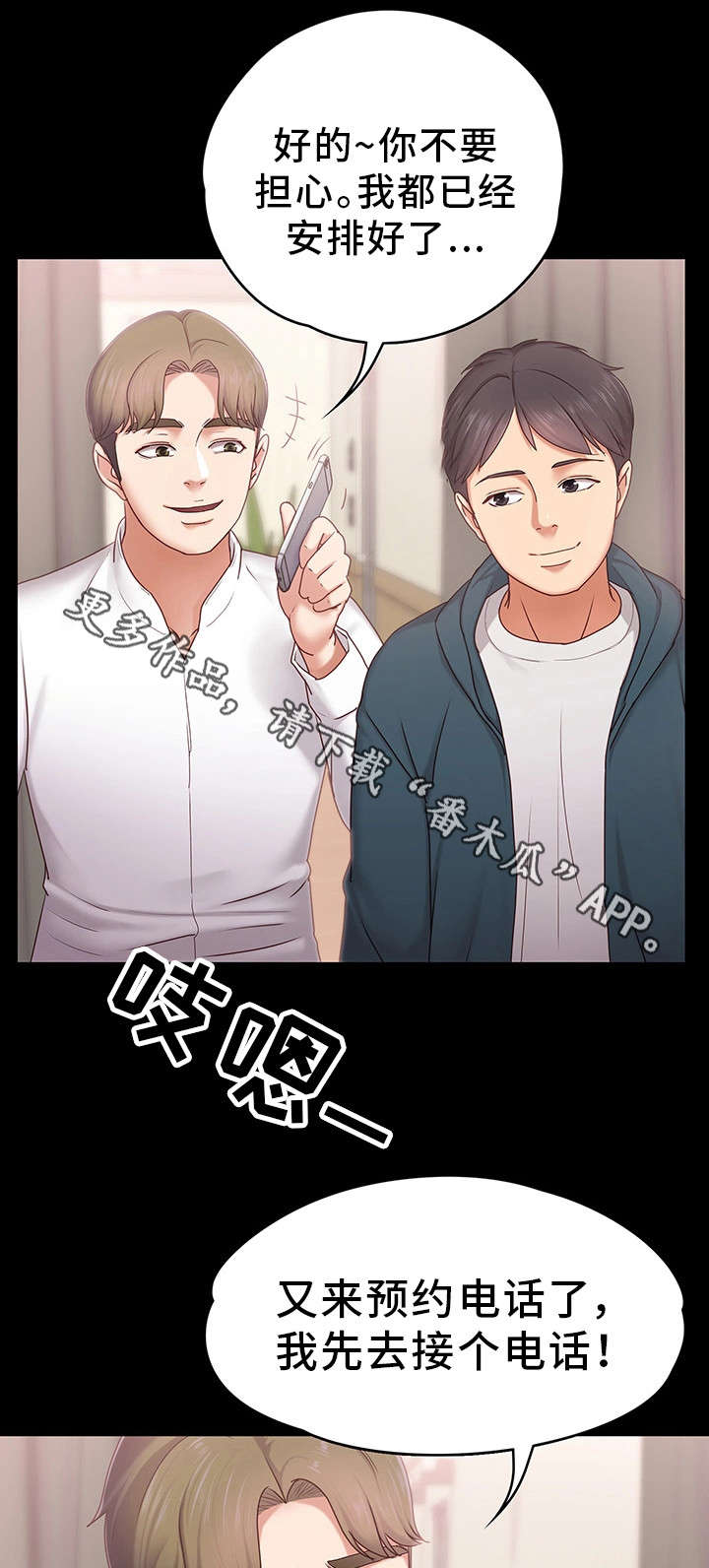 恋情模式漫画,第6章：头牌1图
