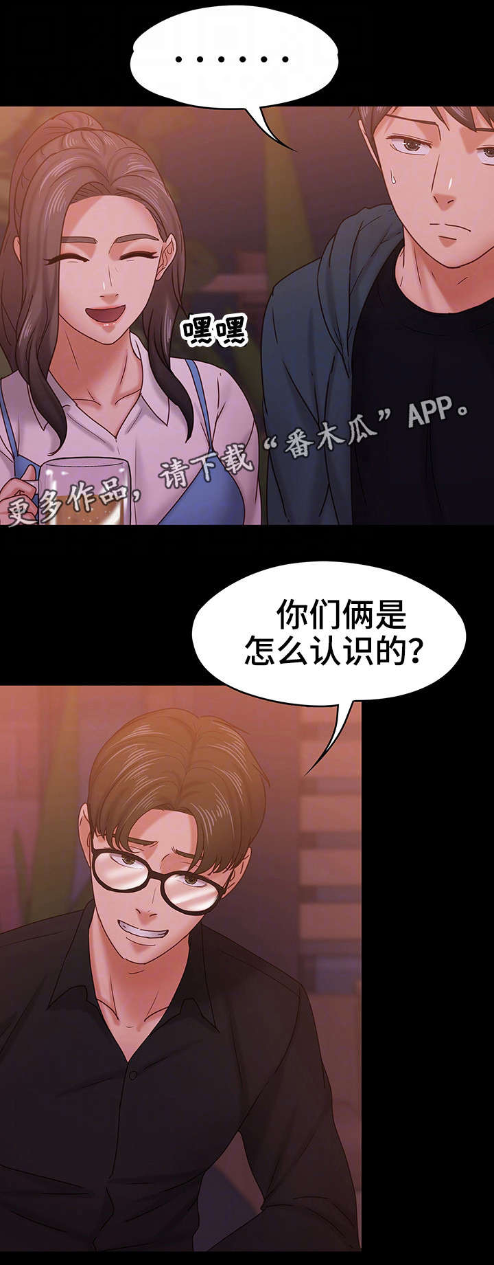 恋情模式漫画,第25章：朋友聚会1图
