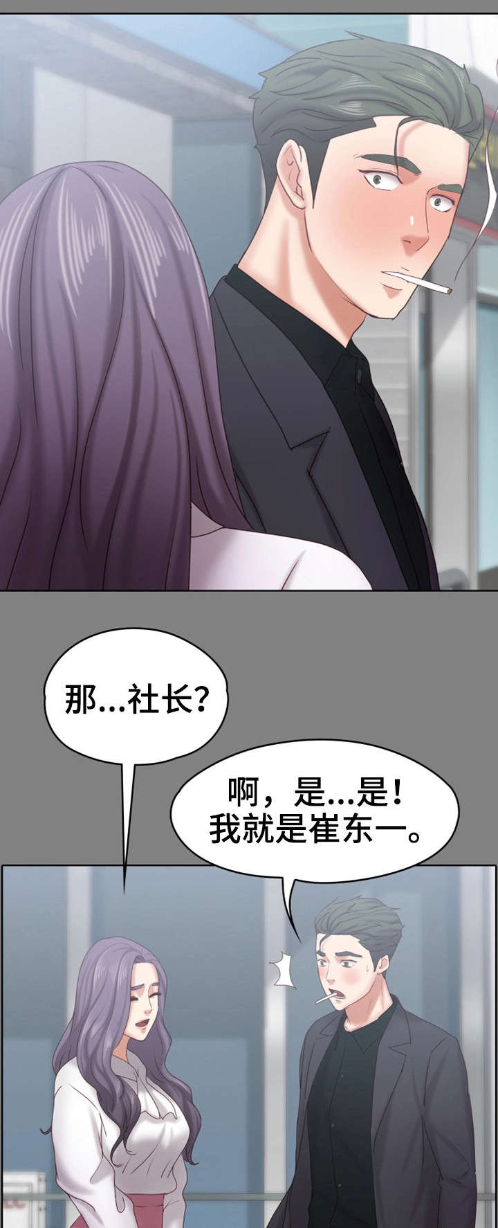 恋情模式漫画,第23章：伪君子1图