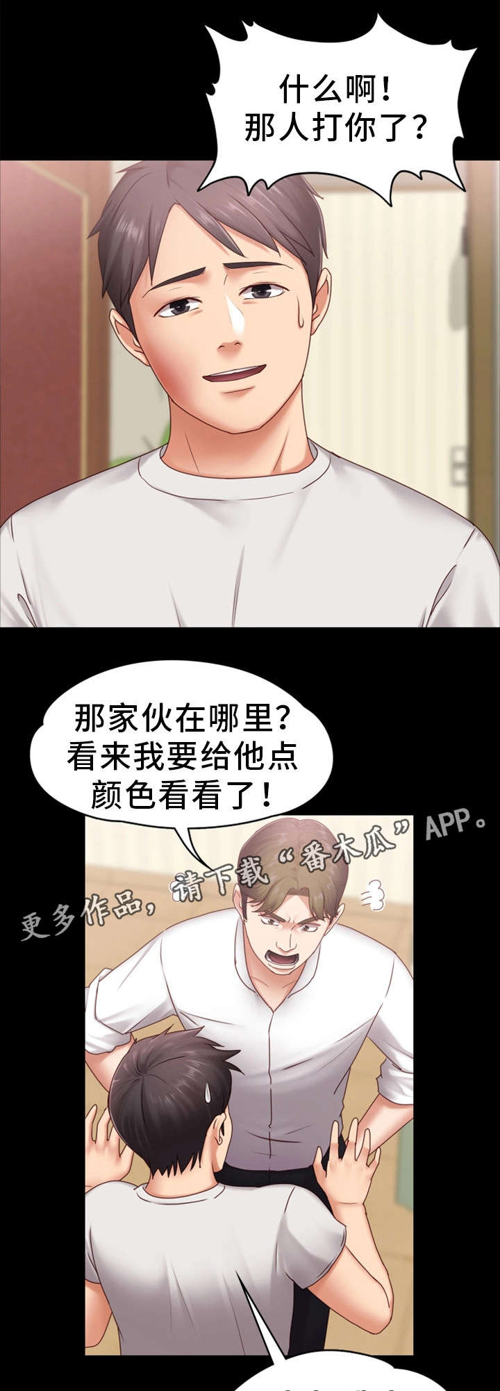 恋情模式漫画,第9章：辛苦你了3图