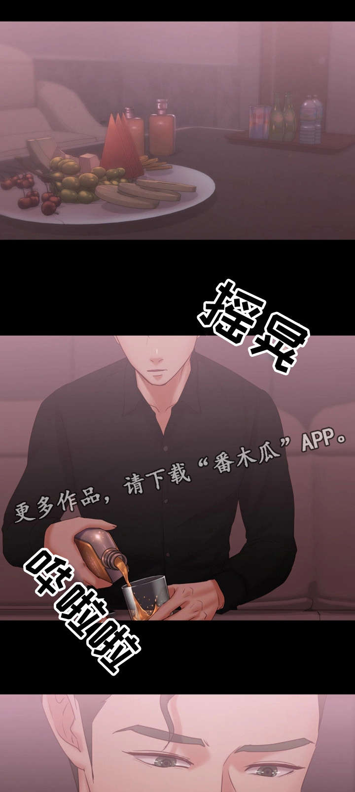 恋情模式漫画,第23章：伪君子2图