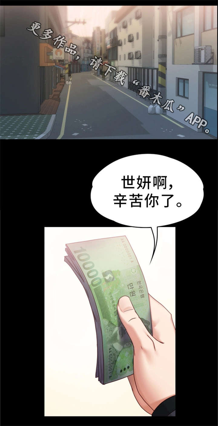 恋情模式漫画,第9章：辛苦你了1图