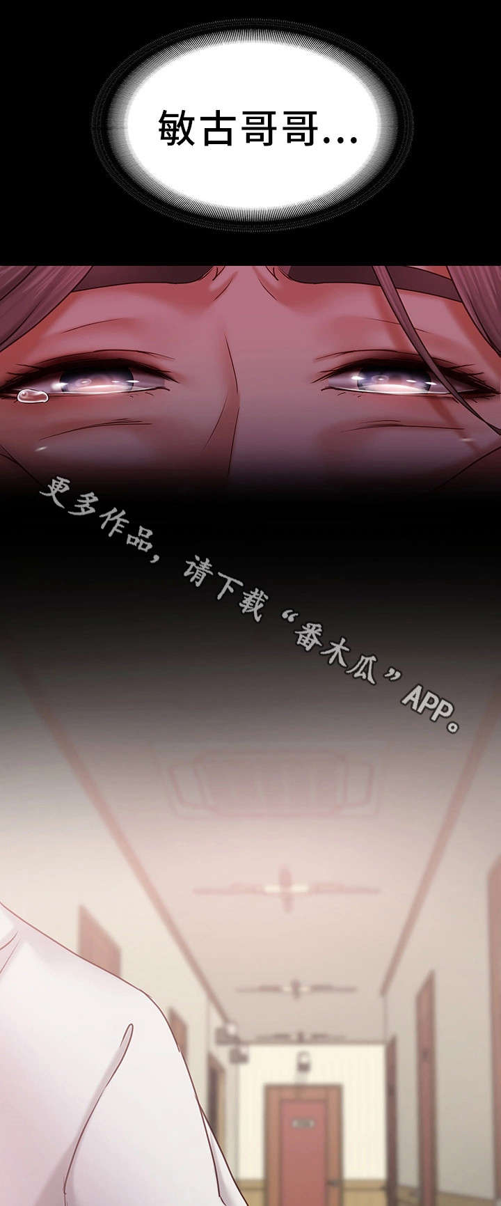 恋情模式漫画,第8章：挨打3图