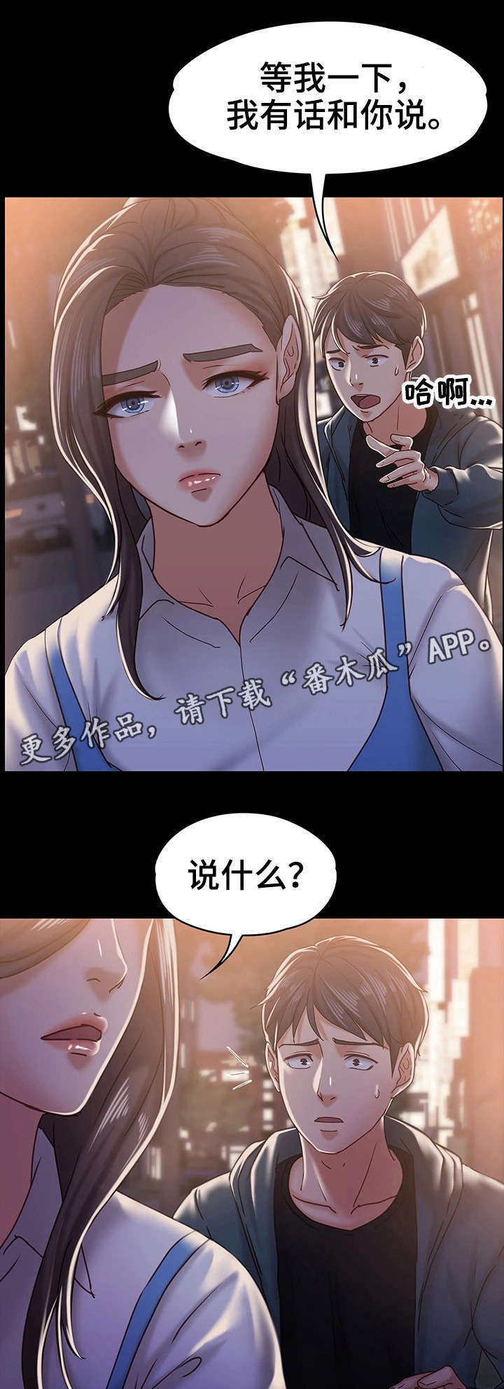 恋情模式漫画,第26章：流言2图
