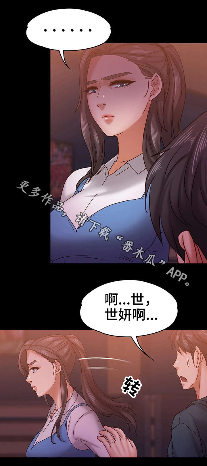 恋情模式漫画,第26章：流言5图