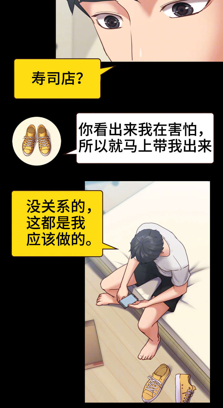 恋情模式漫画,第19章：介怀2图