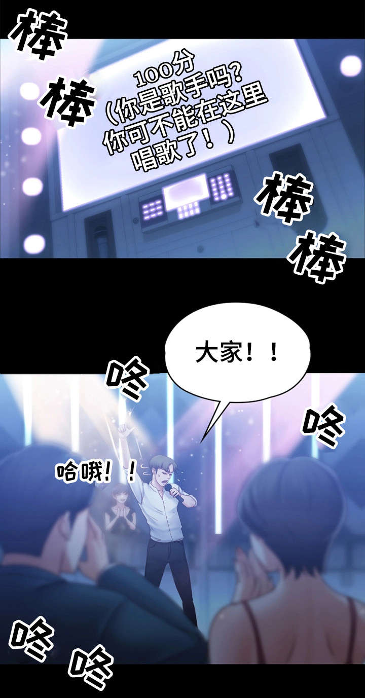 恋情模式漫画,第14章：人妖1图