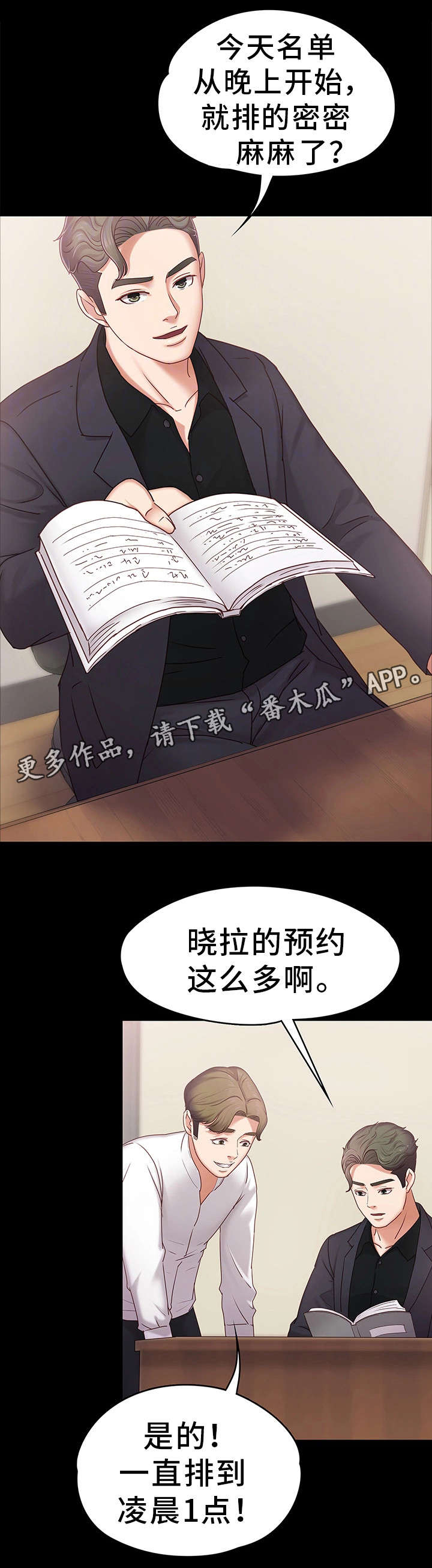 恋情模式漫画,第6章：头牌5图