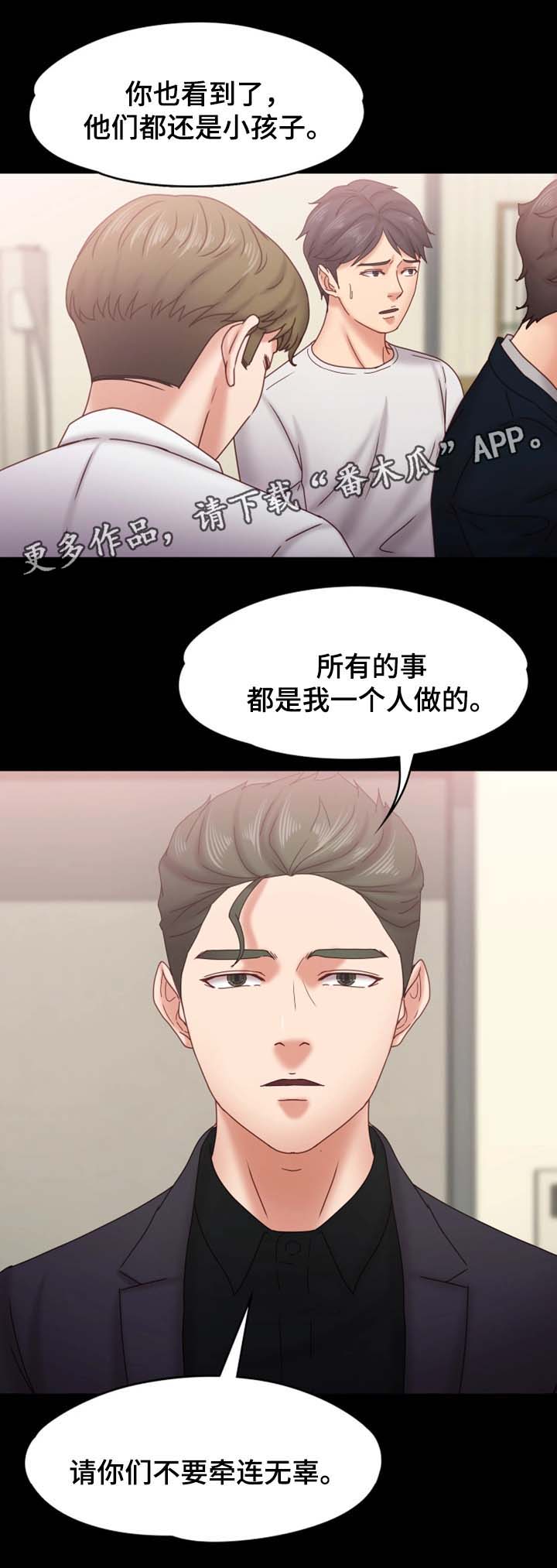 恋情模式漫画,第33章：你要好好活着2图