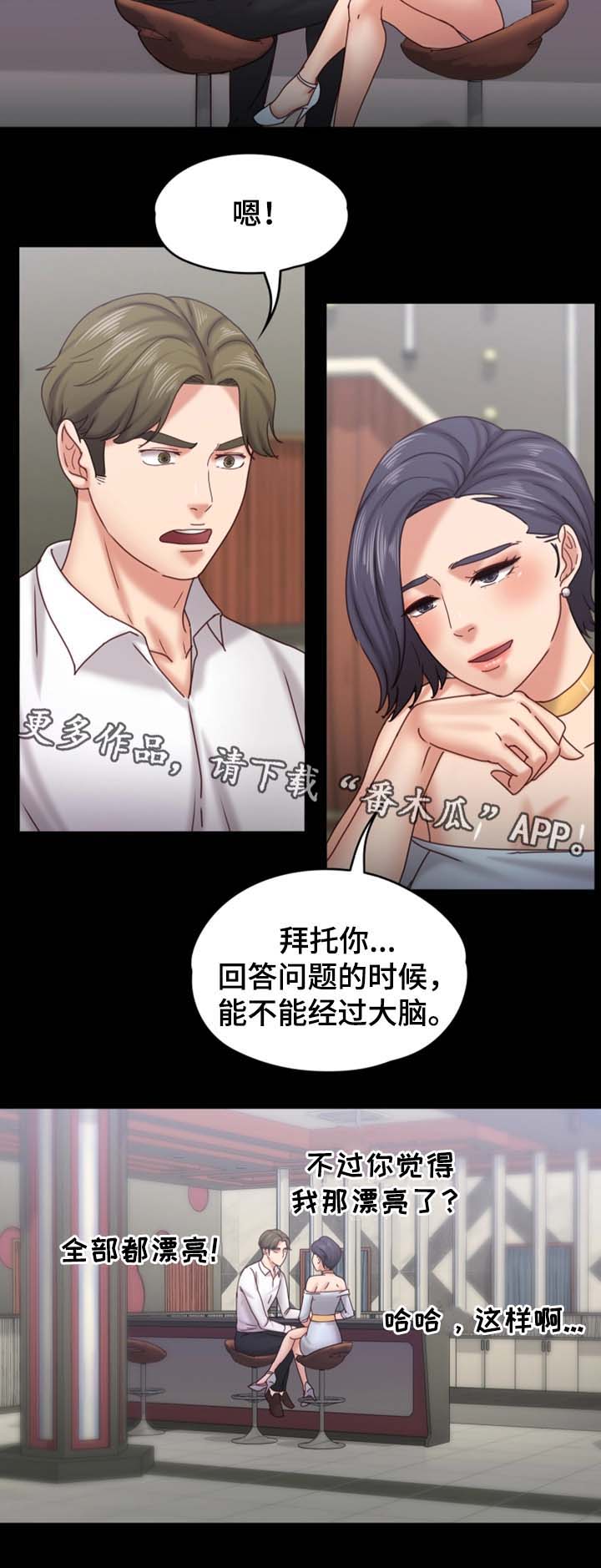 恋情模式漫画,第29章：我是纯天然的女人2图