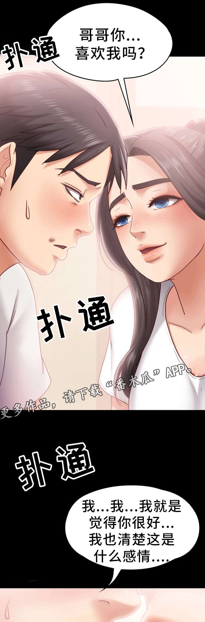 恋情模式漫画,第12章：喝酒3图