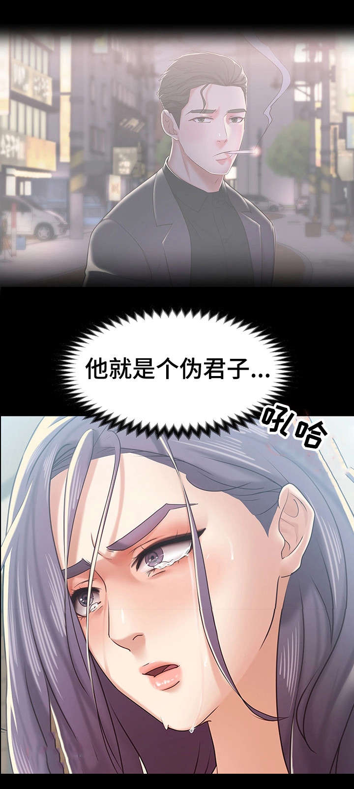 恋情模式漫画,第23章：伪君子1图