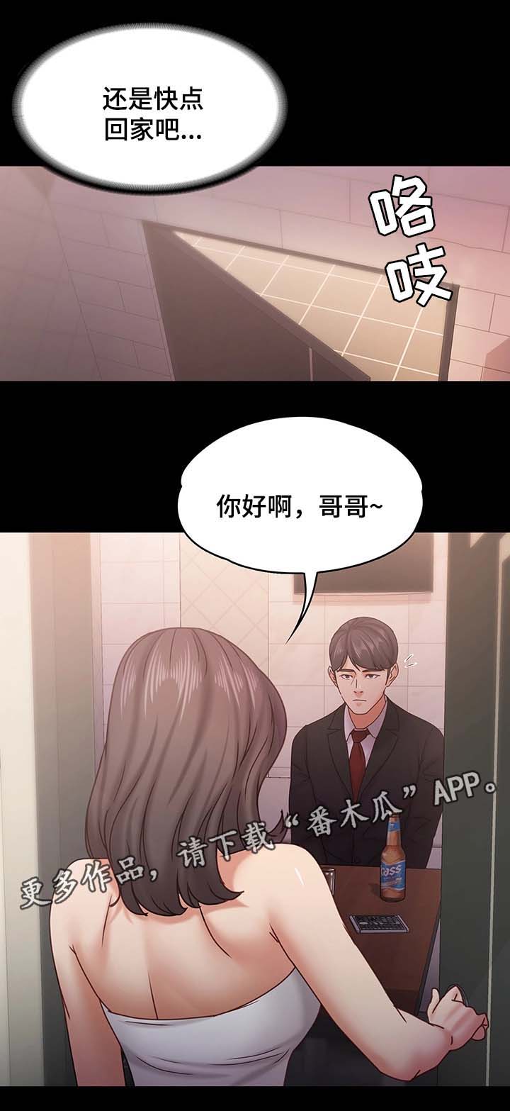 恋情模式漫画,第36章：下雪了1图
