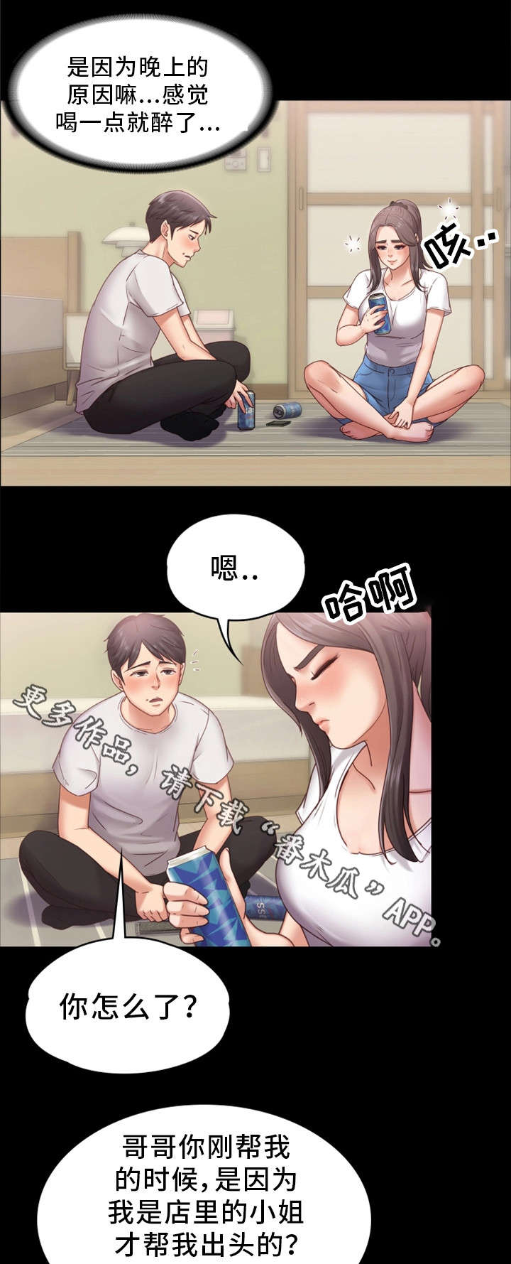 恋情模式漫画,第12章：喝酒2图