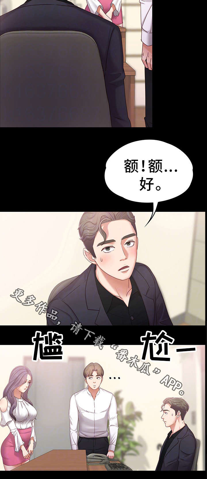 恋情模式漫画,第7章：忍不了了3图