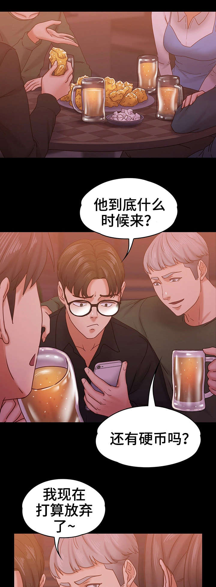 恋情模式漫画,第25章：朋友聚会2图