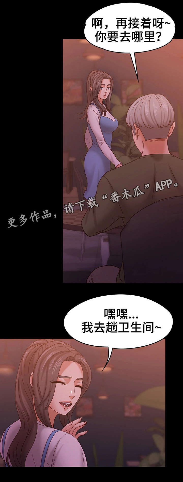 恋情模式漫画,第26章：流言4图