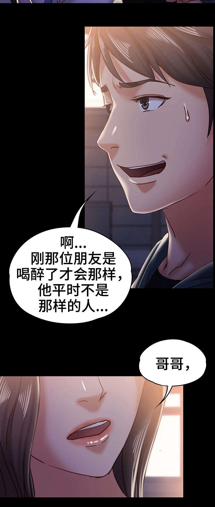 恋情模式漫画,第26章：流言3图