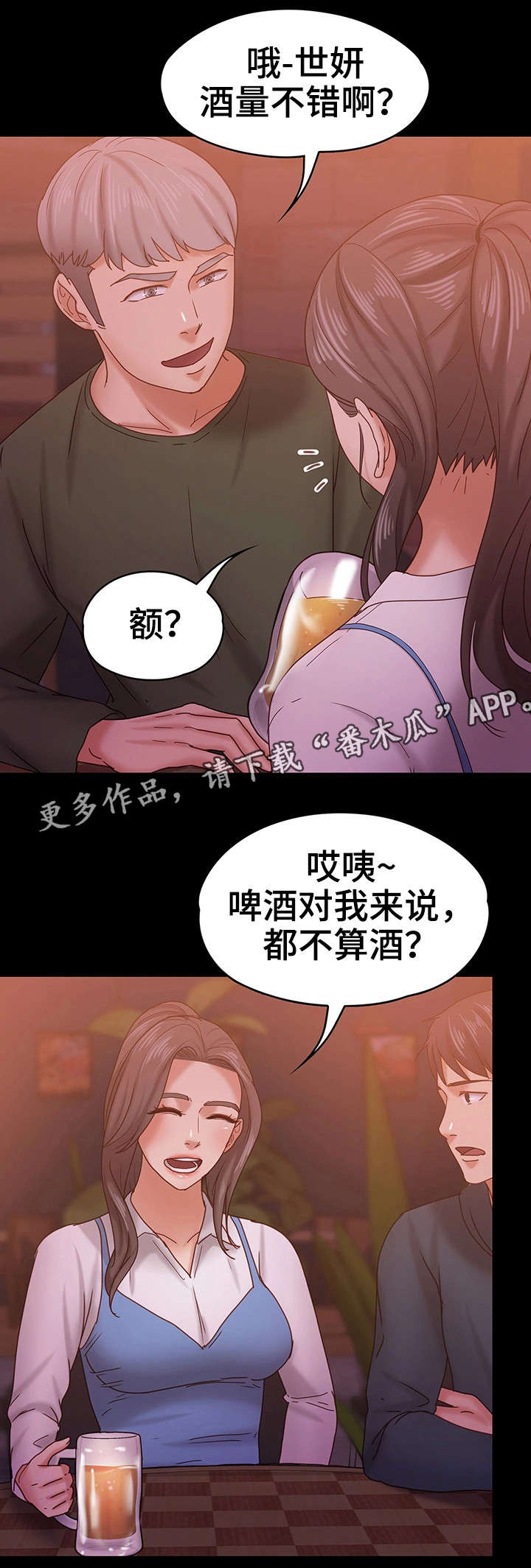 恋情模式漫画,第25章：朋友聚会4图