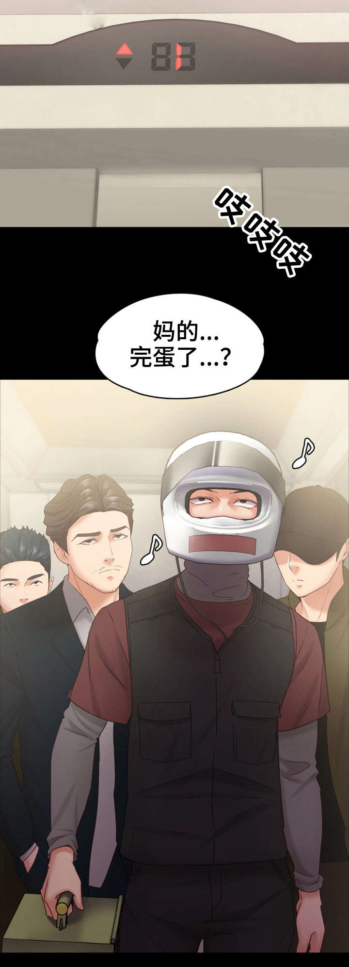 恋情模式漫画,第21章：外卖小哥4图