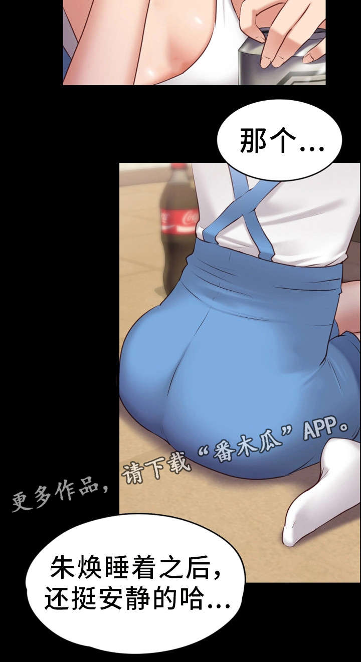 恋情模式漫画,第3章：不能被发现4图