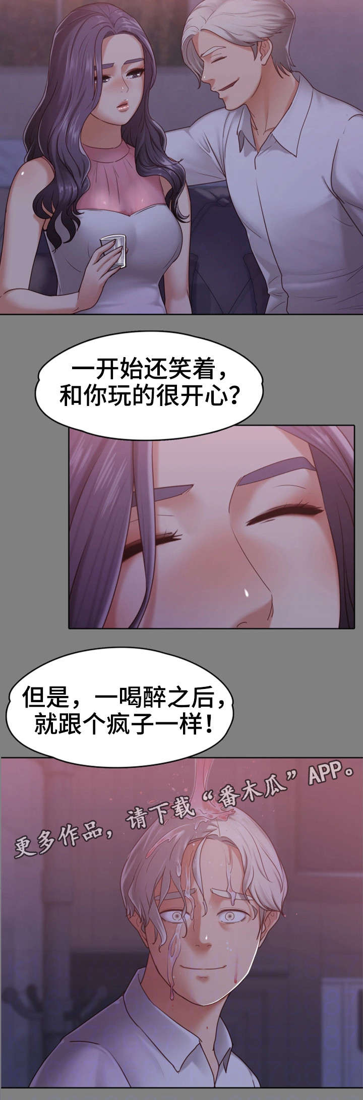 恋情模式漫画,第16章：往事2图