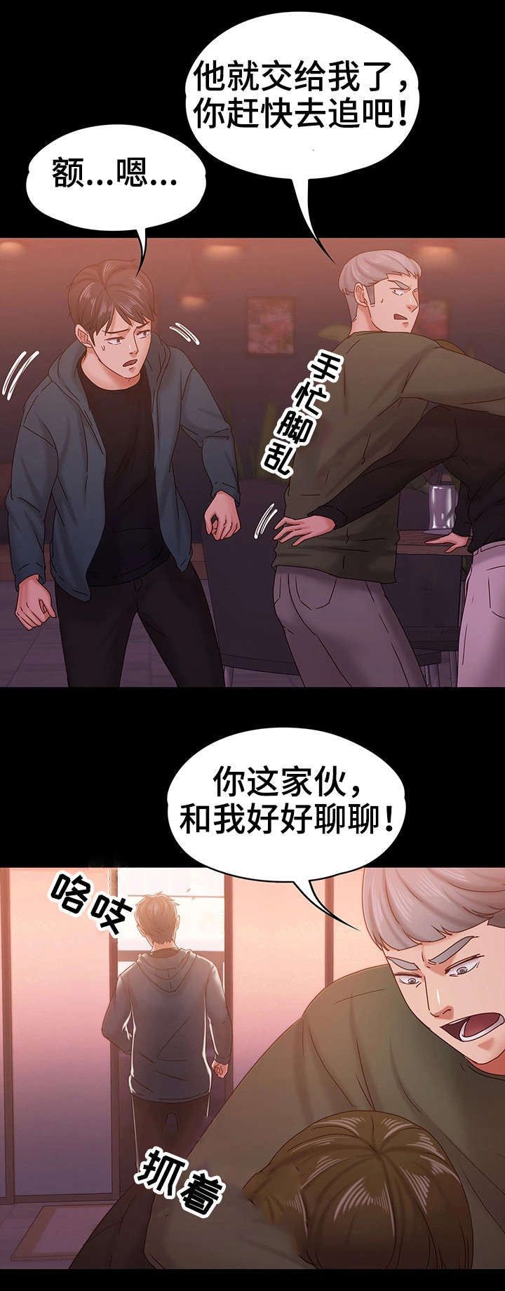 恋情模式漫画,第26章：流言3图