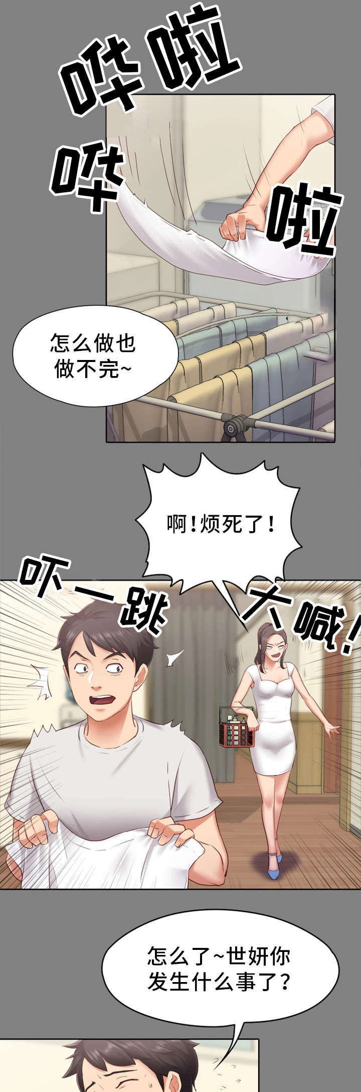 恋情模式漫画,第2章：心仪3图