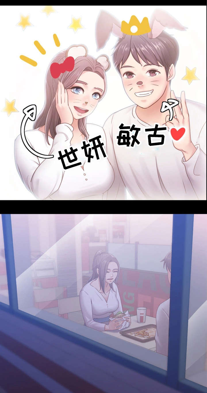 恋情模式漫画,第17章：寿司店1图