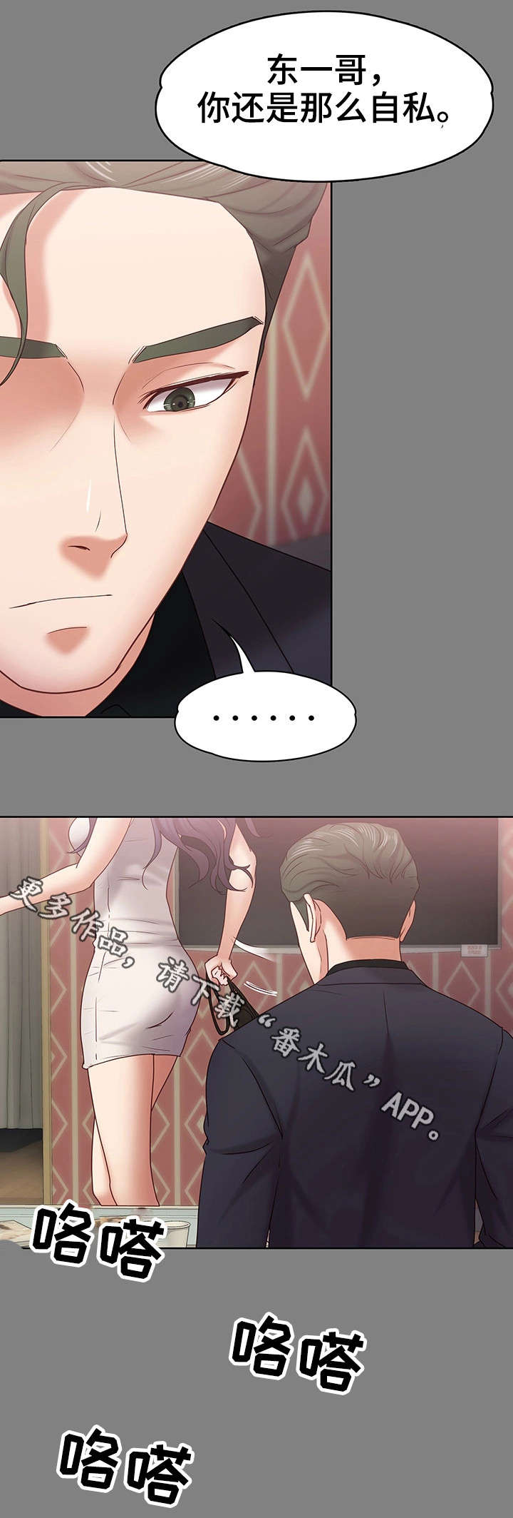 恋情模式漫画,第23章：伪君子3图