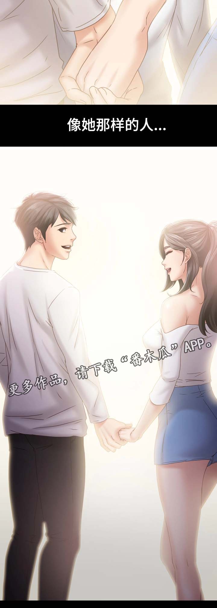 恋情模式漫画,第38章：回不到的过去5图