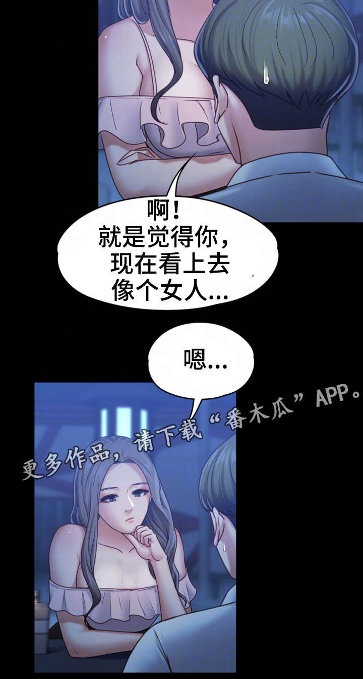 恋情模式漫画,第13章：酒吧1图