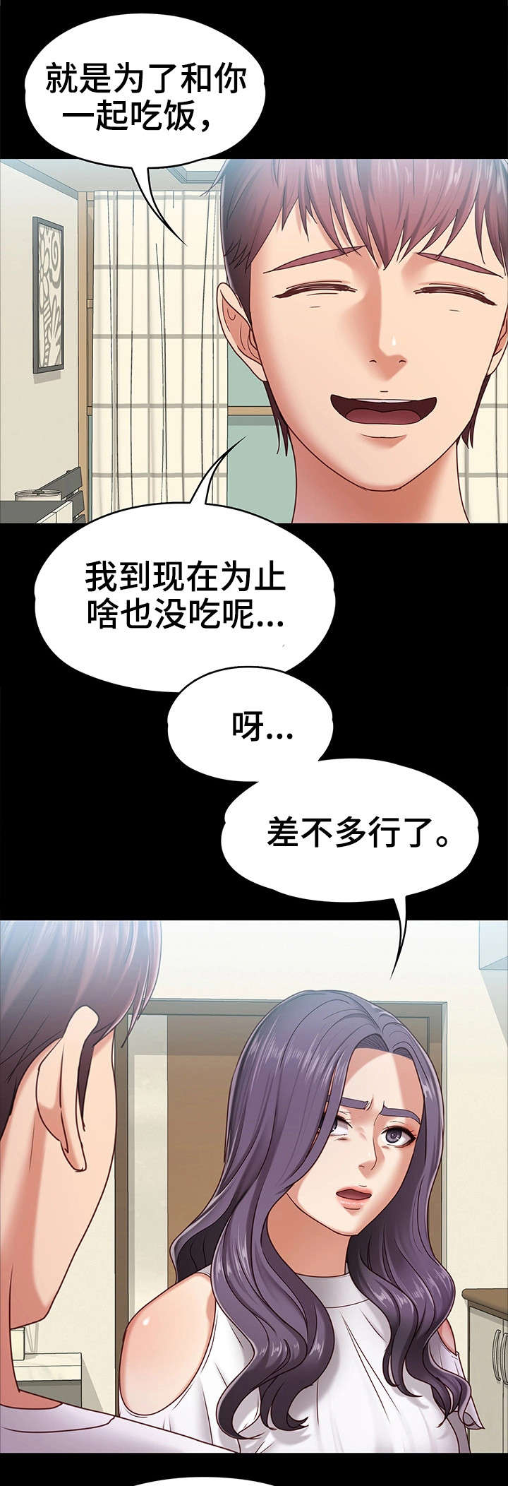 恋情模式漫画,第15章：男友3图