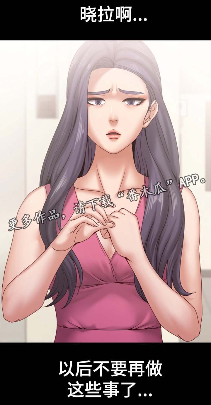 恋情模式漫画,第33章：你要好好活着5图