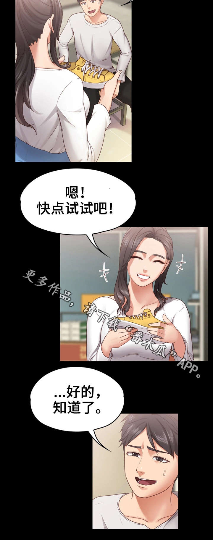恋情模式漫画,第18章：买鞋3图