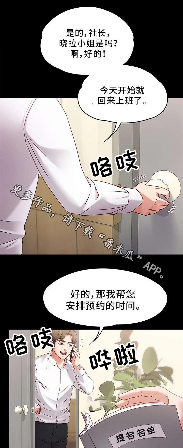 恋情模式漫画,第6章：头牌3图