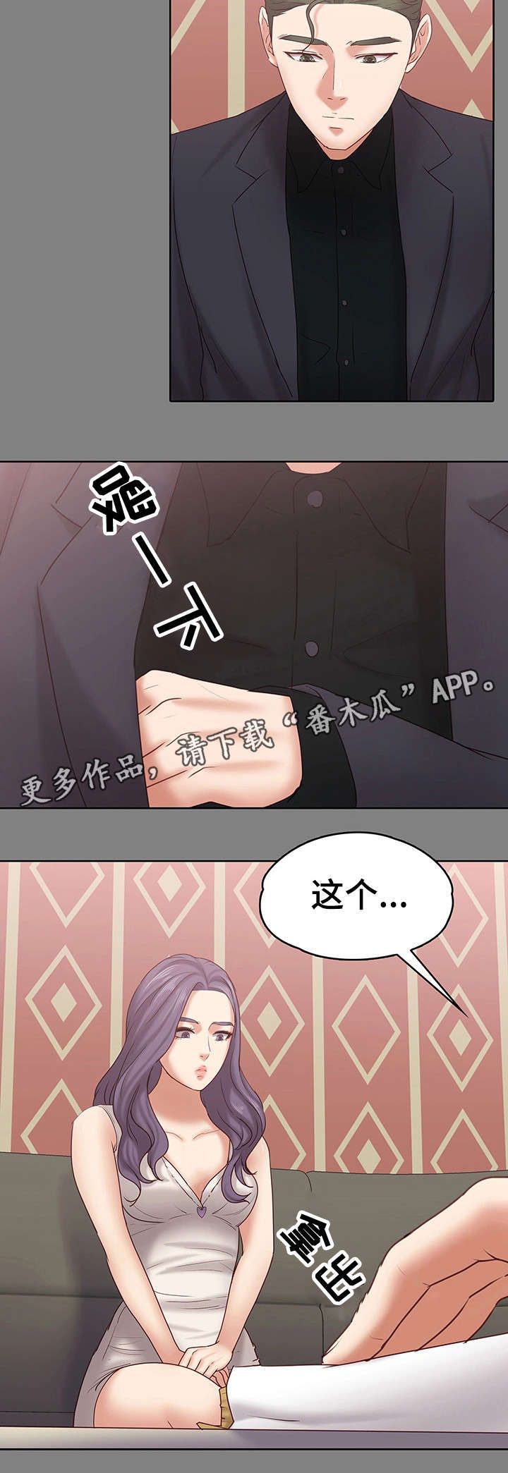 恋情模式漫画,第22章：奖金3图