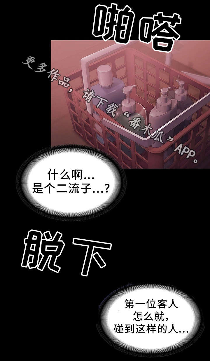 恋情模式漫画,第7章：忍不了了5图