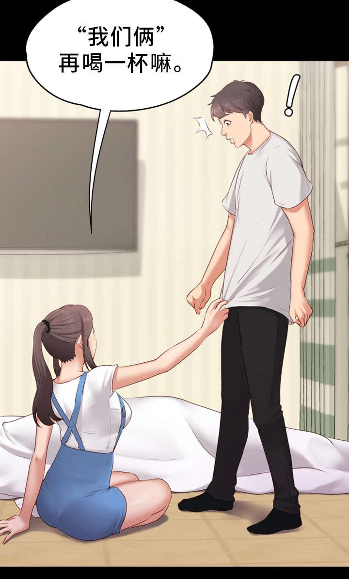 恋情模式漫画,第2章：心仪1图