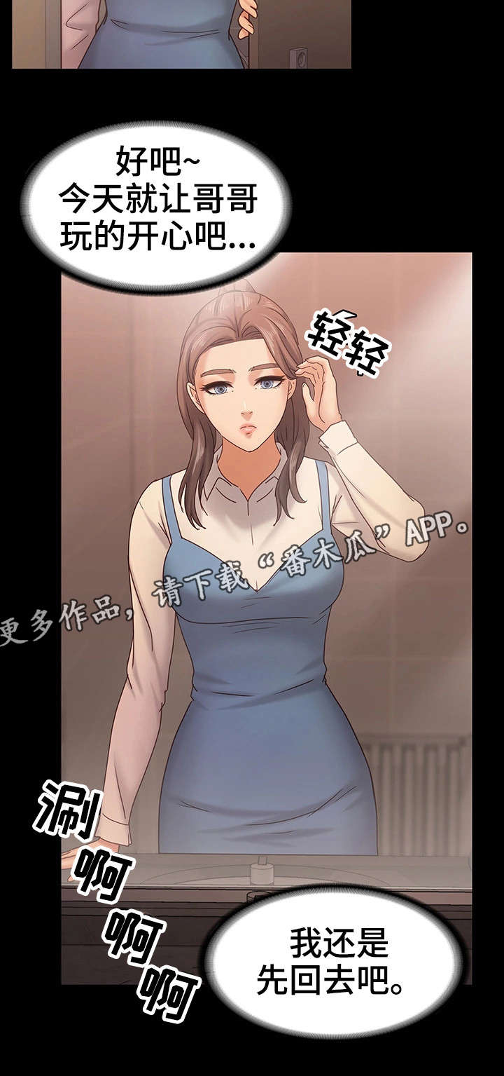 恋情模式漫画,第26章：流言3图