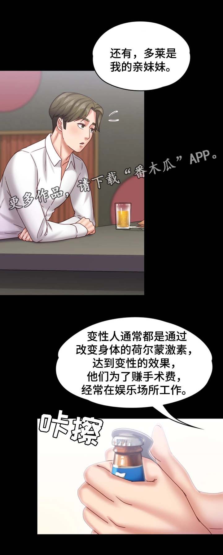 恋情模式漫画,第29章：我是纯天然的女人1图