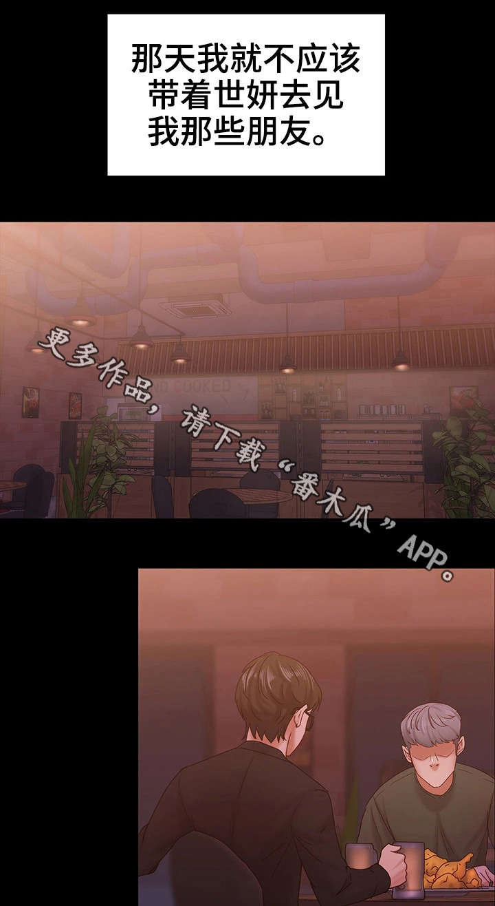 恋情模式漫画,第25章：朋友聚会2图